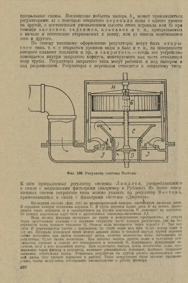 В. Турчинович - Улучшение качества воды - Страница № 231