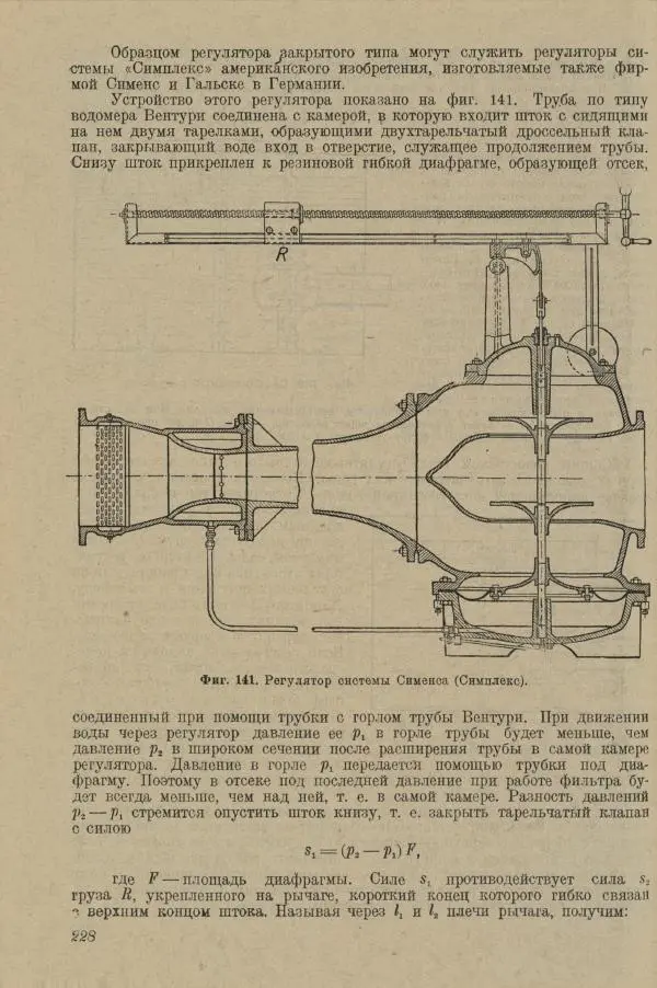 В. Турчинович - Улучшение качества воды - Страница № 233