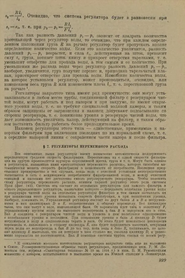 В. Турчинович - Улучшение качества воды - Страница № 234