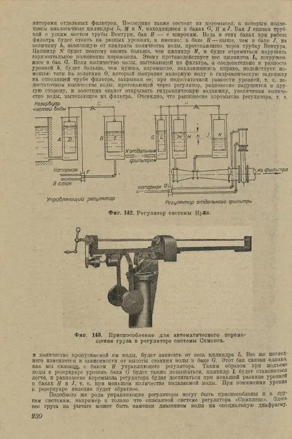 В. Турчинович - Улучшение качества воды - Страница № 235