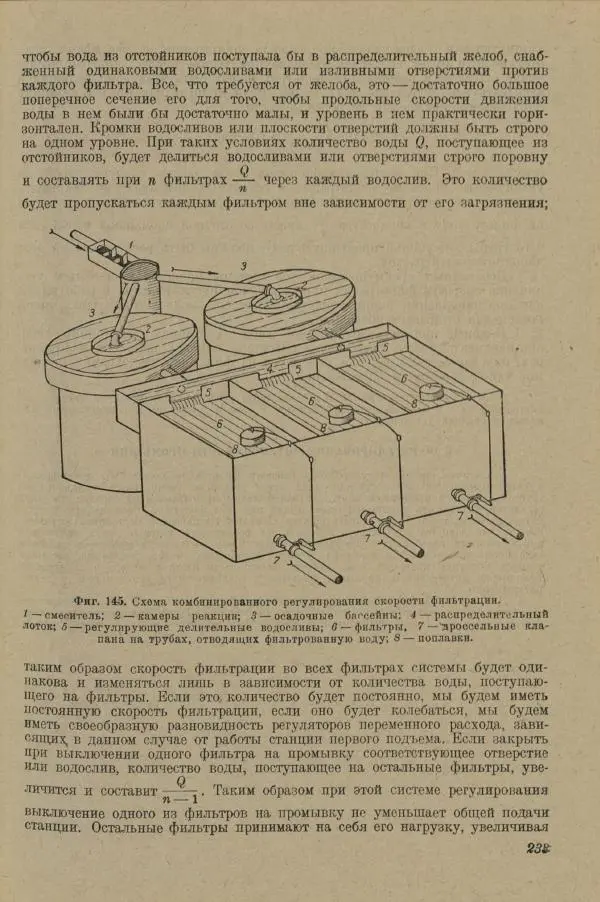 В. Турчинович - Улучшение качества воды - Страница № 238