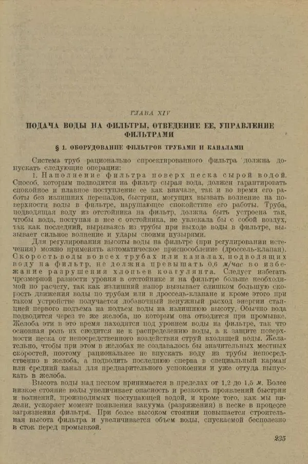 В. Турчинович - Улучшение качества воды - Страница № 240