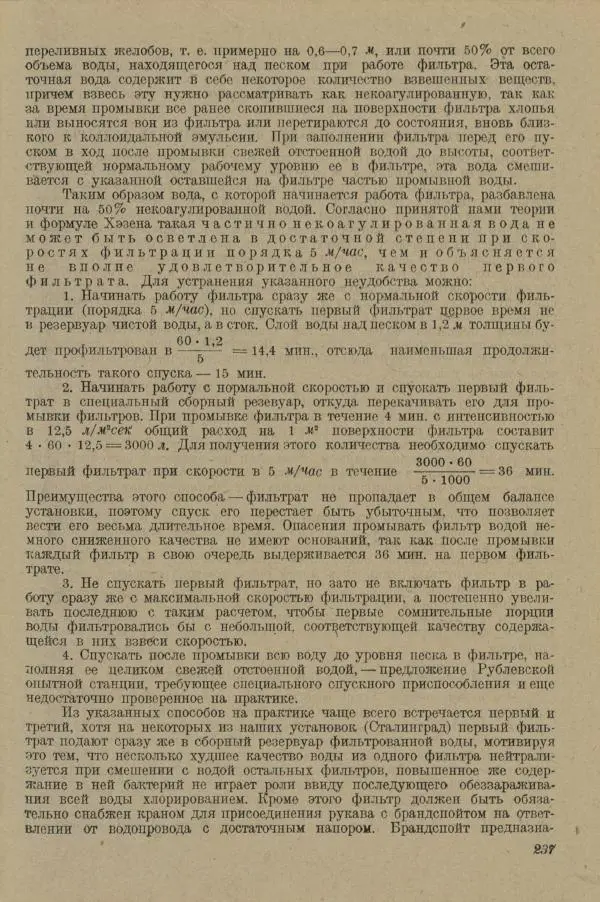 В. Турчинович - Улучшение качества воды - Страница № 242