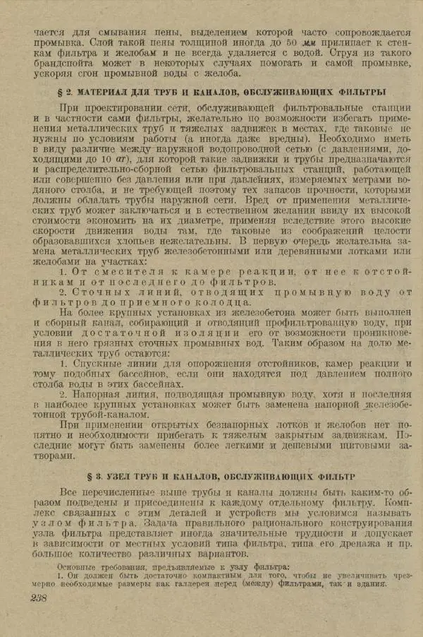 В. Турчинович - Улучшение качества воды - Страница № 243