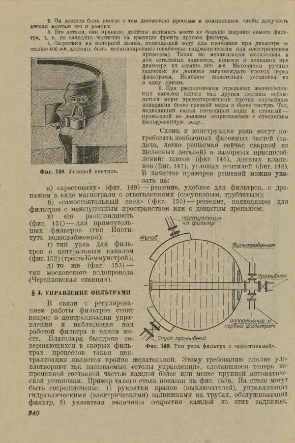 В. Турчинович - Улучшение качества воды - Страница № 245