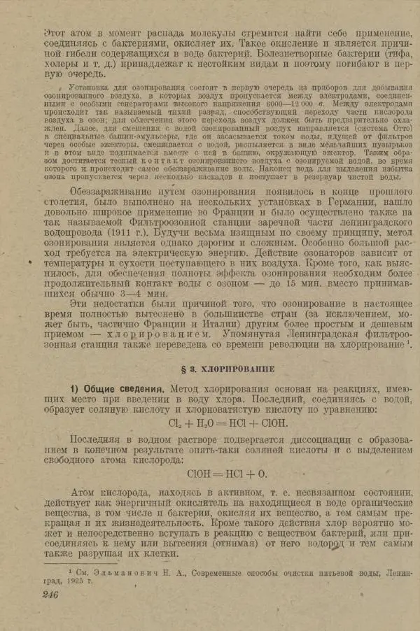 В. Турчинович - Улучшение качества воды - Страница № 251