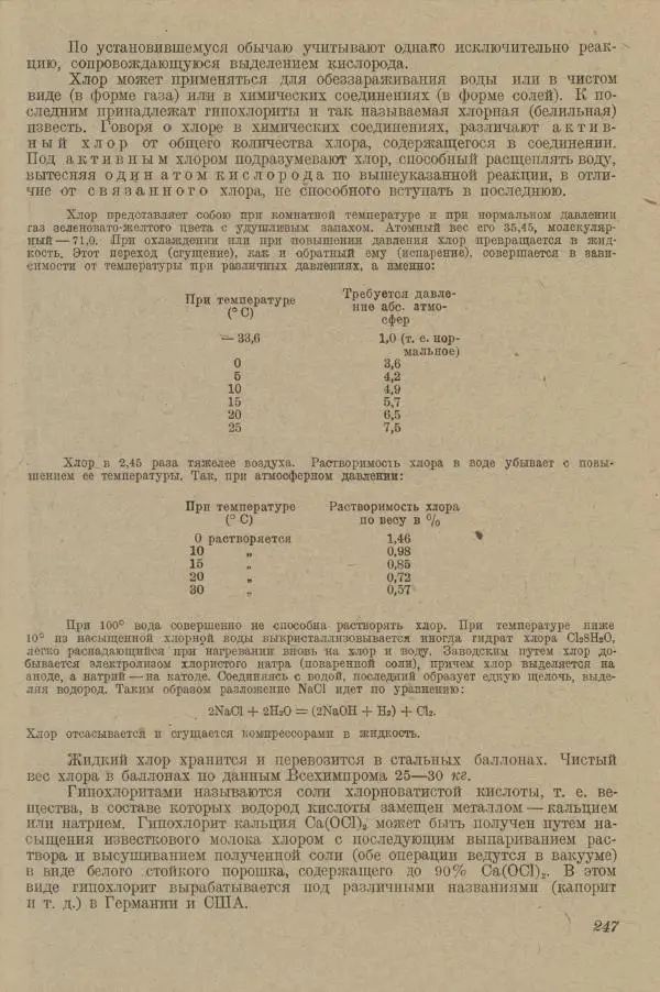 В. Турчинович - Улучшение качества воды - Страница № 252