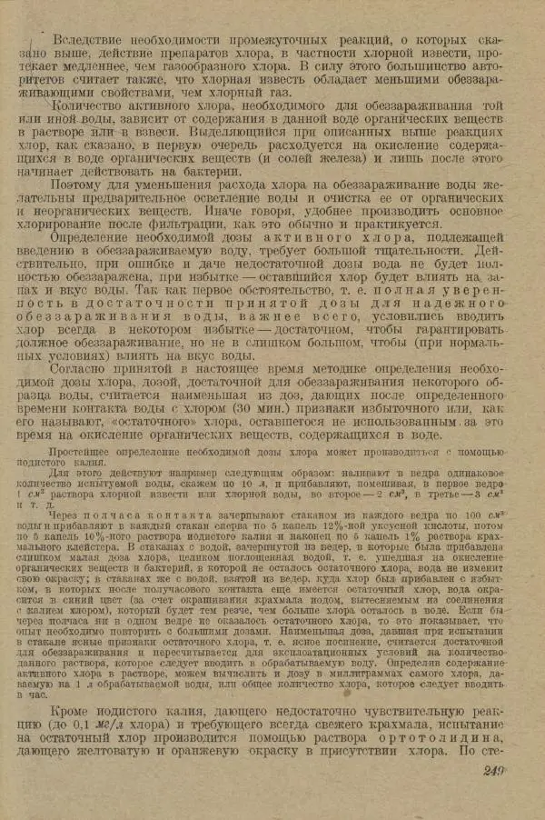 В. Турчинович - Улучшение качества воды - Страница № 254