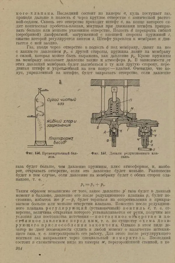 В. Турчинович - Улучшение качества воды - Страница № 259