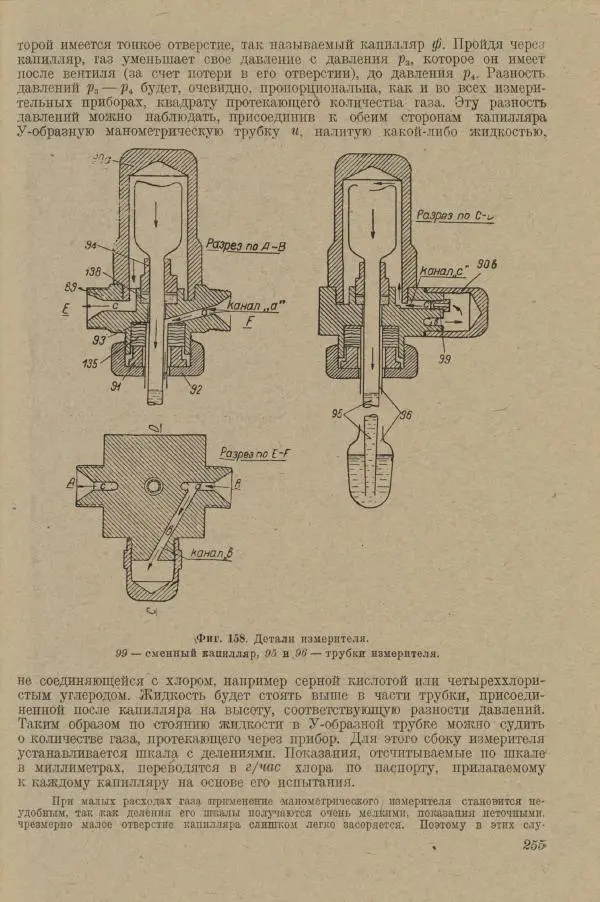 В. Турчинович - Улучшение качества воды - Страница № 260