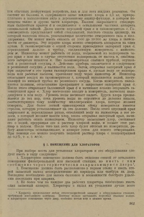 В. Турчинович - Улучшение качества воды - Страница № 266