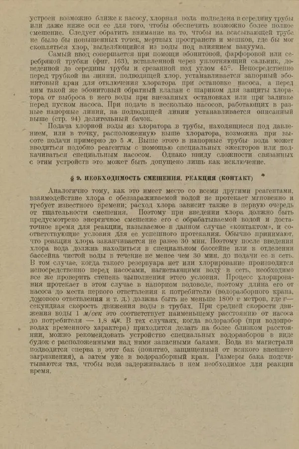 В. Турчинович - Улучшение качества воды - Страница № 269