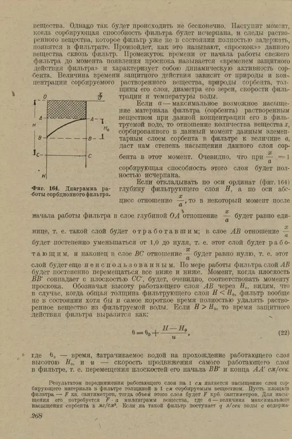 В. Турчинович - Улучшение качества воды - Страница № 273
