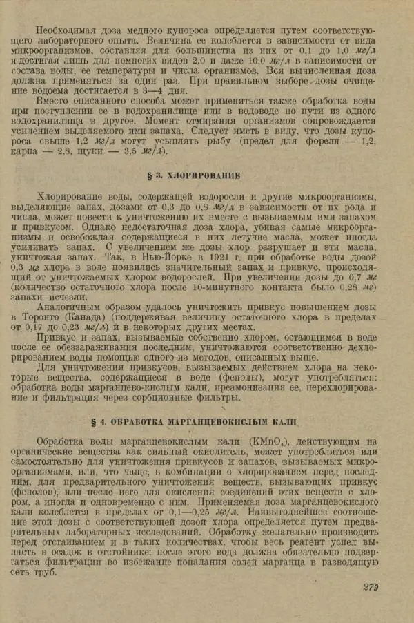 В. Турчинович - Улучшение качества воды - Страница № 284