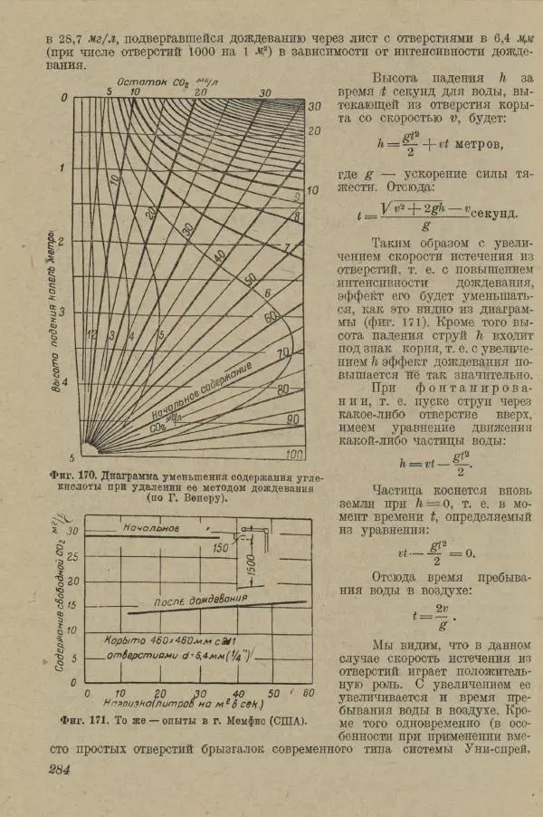 В. Турчинович - Улучшение качества воды - Страница № 289