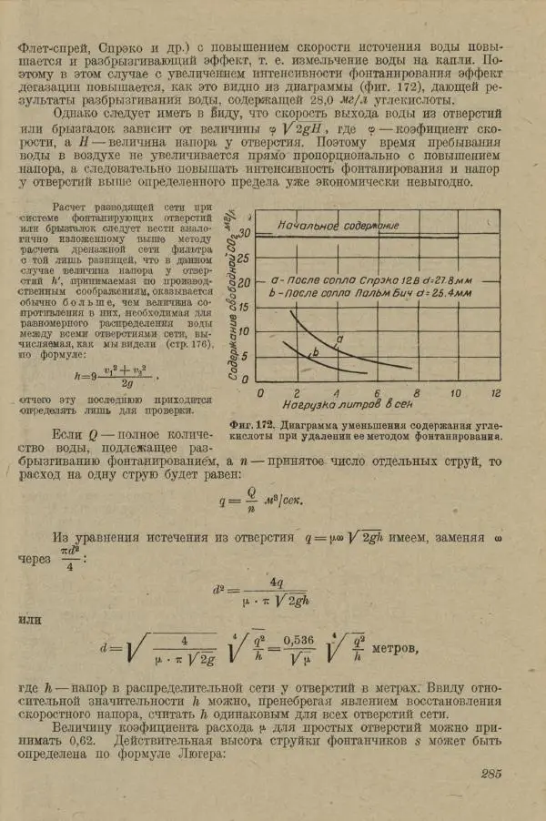 В. Турчинович - Улучшение качества воды - Страница № 290