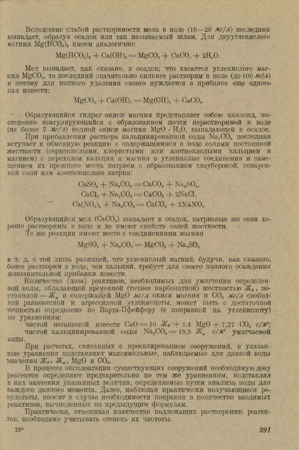 В. Турчинович - Улучшение качества воды - Страница № 296