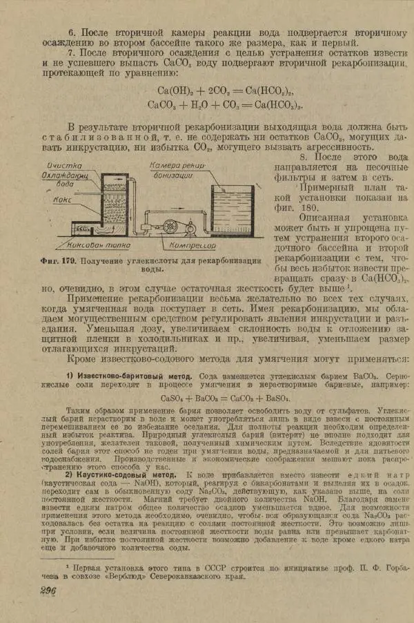 В. Турчинович - Улучшение качества воды - Страница № 301