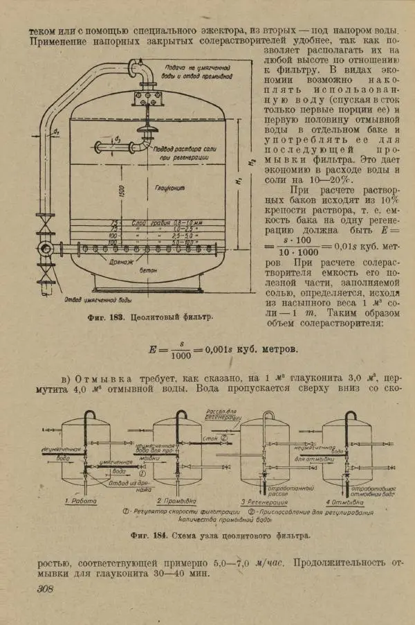 В. Турчинович - Улучшение качества воды - Страница № 313