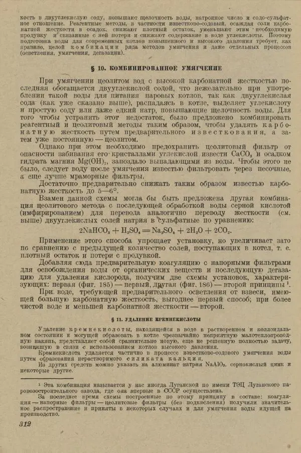 В. Турчинович - Улучшение качества воды - Страница № 317