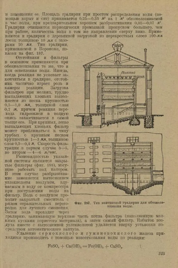 В. Турчинович - Улучшение качества воды - Страница № 320