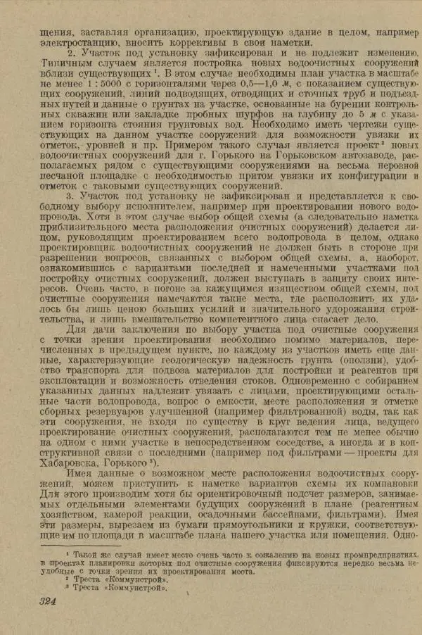 В. Турчинович - Улучшение качества воды - Страница № 329