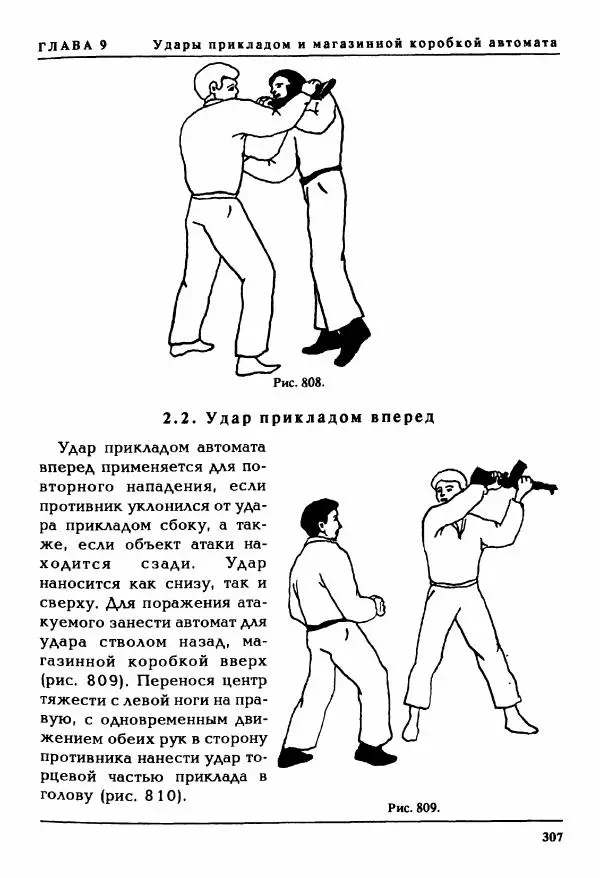 Валерий Волостных - Энциклопедия боевого самбо. Том 2 - Страница № 14