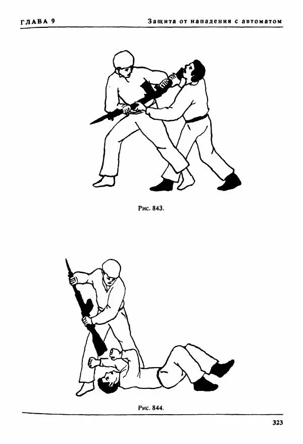 Валерий Волостных - Энциклопедия боевого самбо. Том 2 - Страница № 30