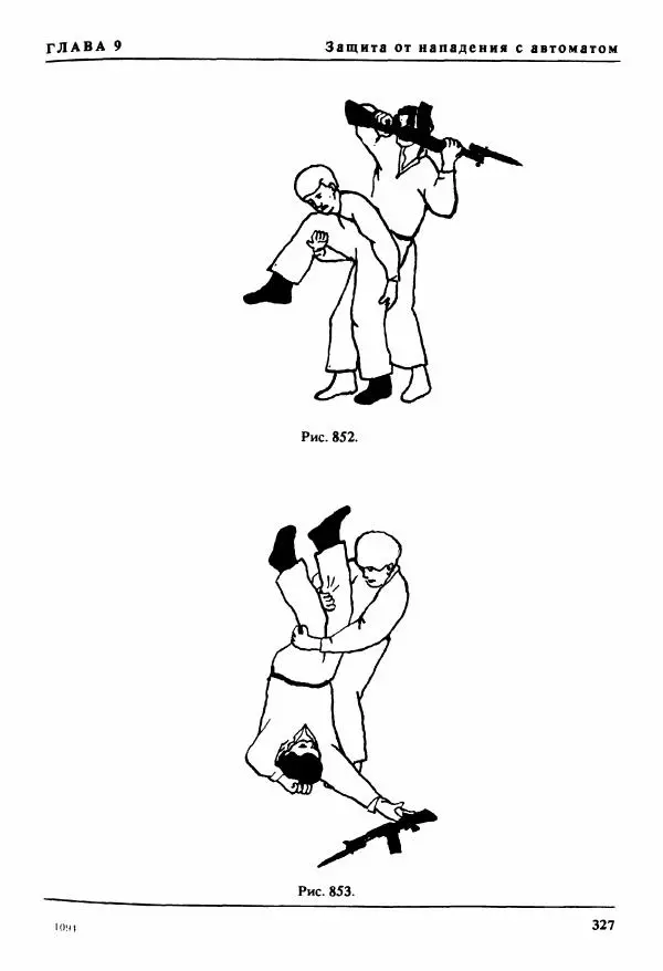 Валерий Волостных - Энциклопедия боевого самбо. Том 2 - Страница № 34