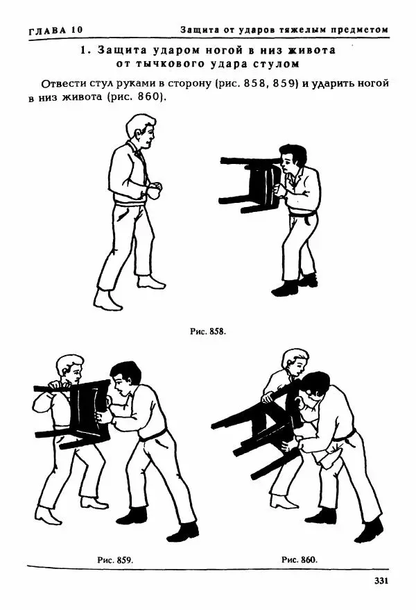 Валерий Волостных - Энциклопедия боевого самбо. Том 2 - Страница № 38