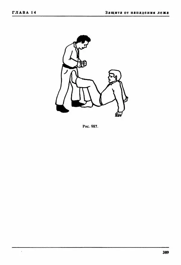 Валерий Волостных - Энциклопедия боевого самбо. Том 2 - Страница № 96