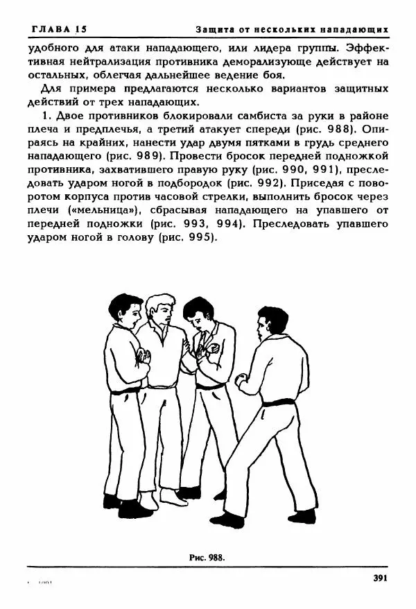 Валерий Волостных - Энциклопедия боевого самбо. Том 2 - Страница № 98