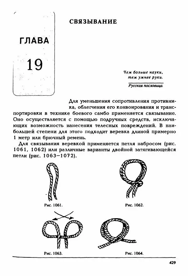 Валерий Волостных - Энциклопедия боевого самбо. Том 2 - Страница № 136