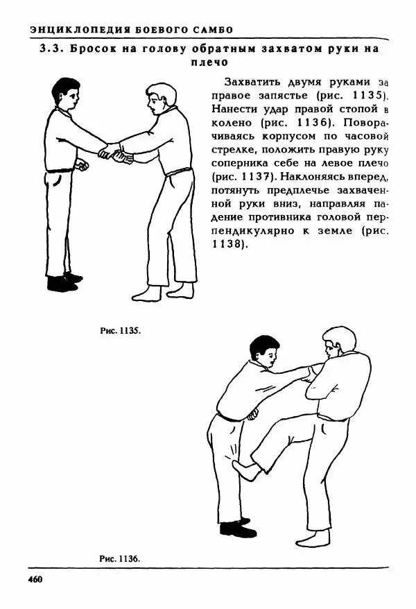Валерий Волостных - Энциклопедия боевого самбо. Том 2 - Страница № 167