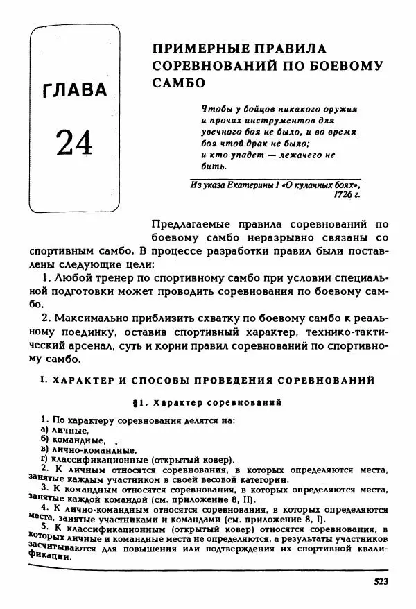 Валерий Волостных - Энциклопедия боевого самбо. Том 2 - Страница № 230