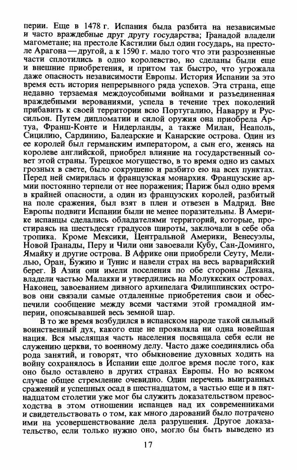 Генри Бокль - История цивилизации в Англии. Том 2 - Страница № 17