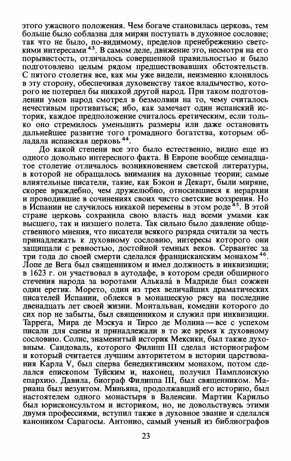 Генри Бокль - История цивилизации в Англии. Том 2 - Страница № 23