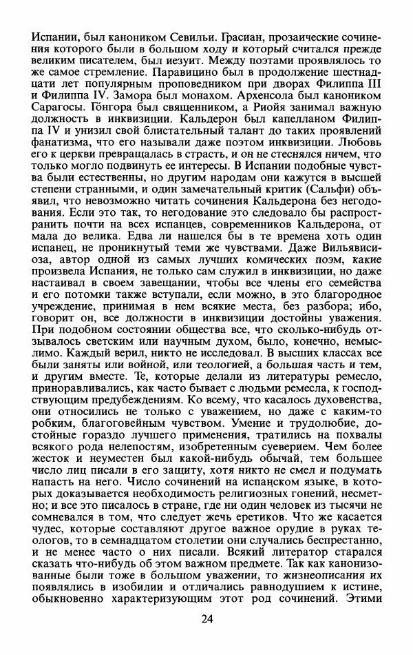Генри Бокль - История цивилизации в Англии. Том 2 - Страница № 24