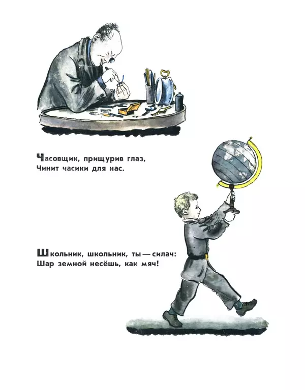 Самуил Маршак - Про всё на свете - Страница № 14