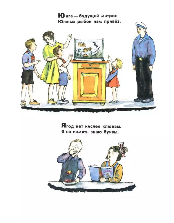 Самуил Маршак - Про всё на свете - Страница № 16