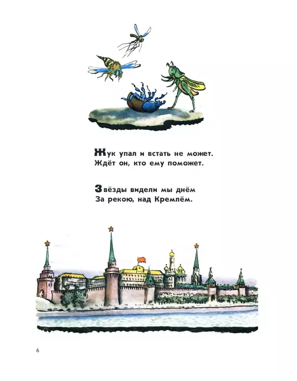 Самуил Маршак - Про всё на свете - Страница № 6