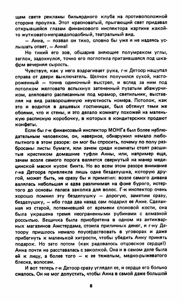 Вячеслав Костиков - Мистраль - Страница № 11