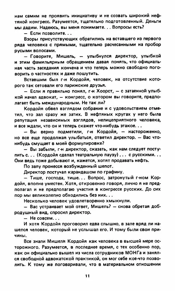 Вячеслав Костиков - Мистраль - Страница № 14