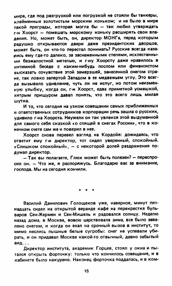 Вячеслав Костиков - Мистраль - Страница № 18