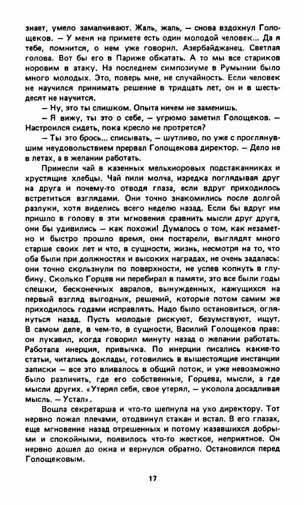 Вячеслав Костиков - Мистраль - Страница № 20