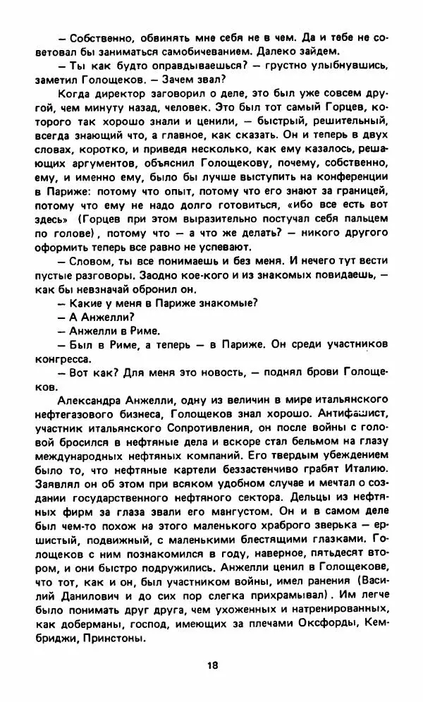 Вячеслав Костиков - Мистраль - Страница № 21