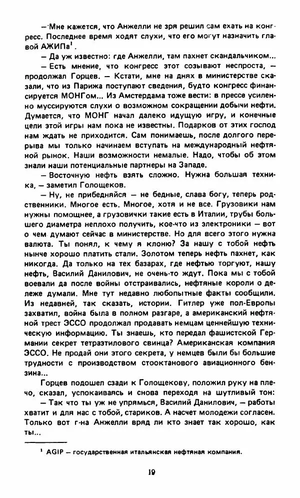 Вячеслав Костиков - Мистраль - Страница № 22