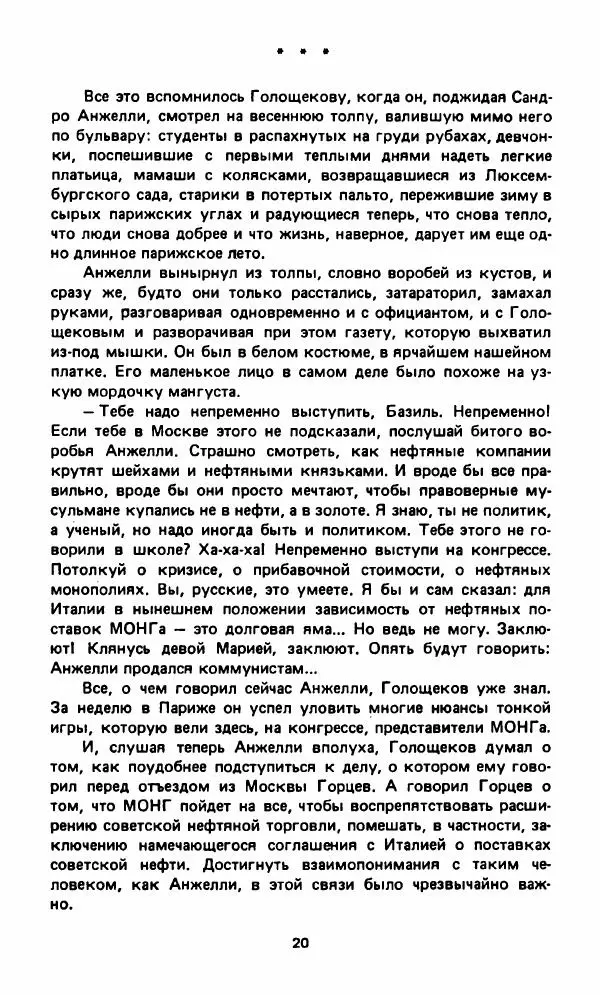 Вячеслав Костиков - Мистраль - Страница № 23