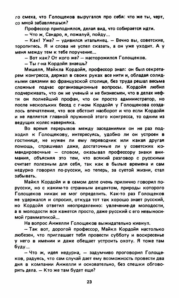 Вячеслав Костиков - Мистраль - Страница № 26