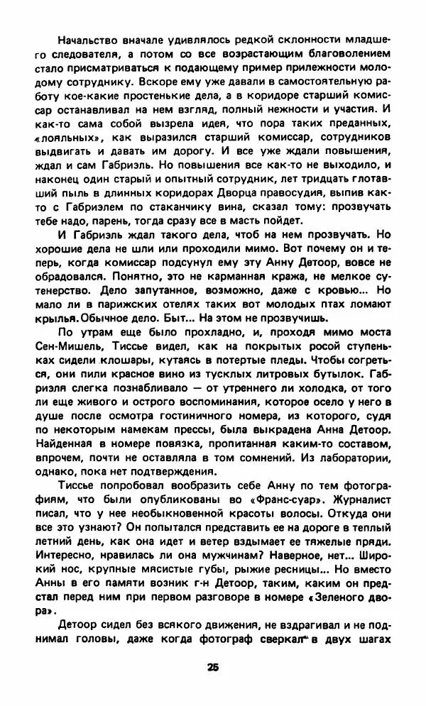 Вячеслав Костиков - Мистраль - Страница № 28